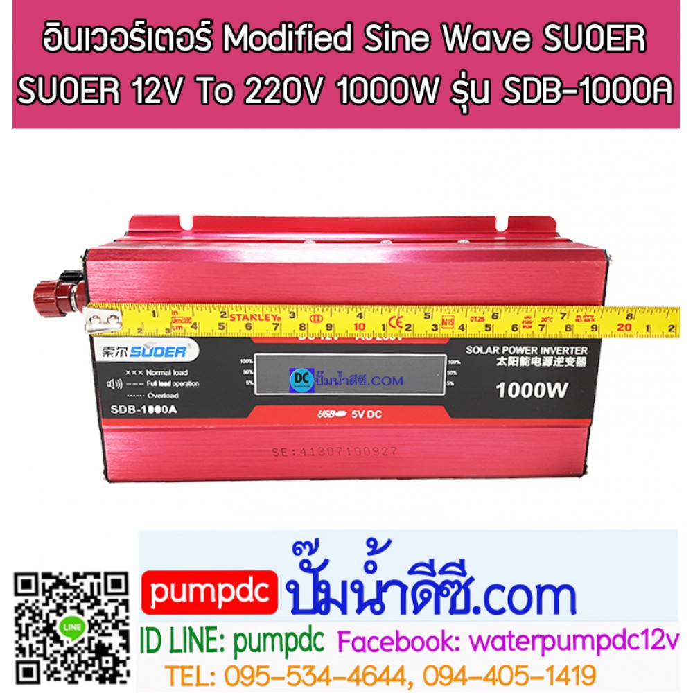 อินเวอร์เตอร์ Modified Sine Wave "SUOER" 12V To 220V 1000W รุ่น SDB-1000A